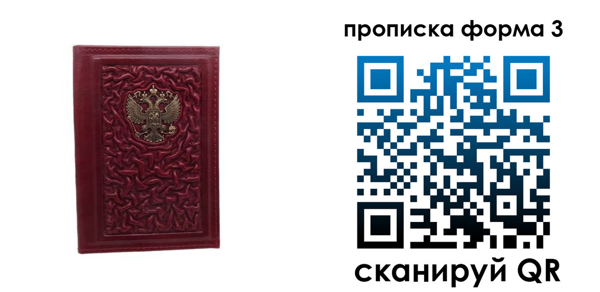 временная прописка в Ворсме