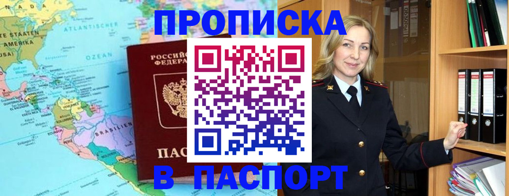 прописка регистрация в Ворсме