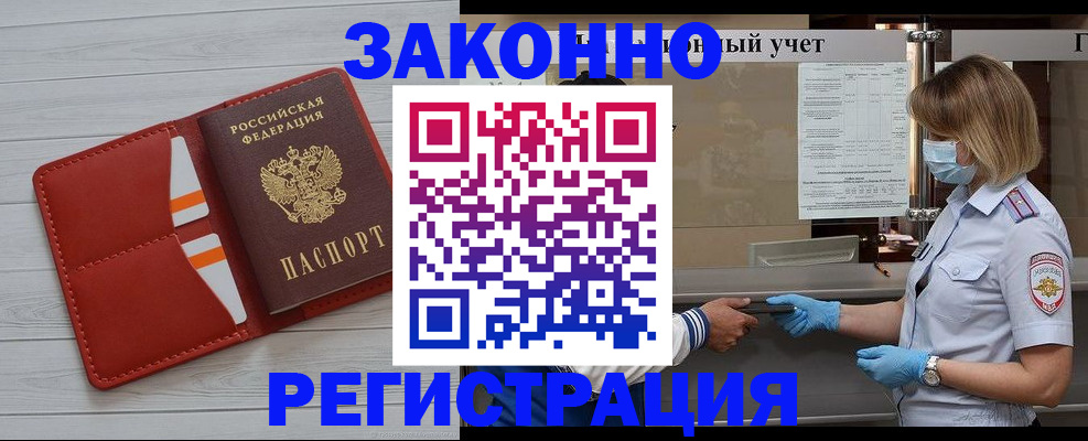 прописка для работы в Ворсме