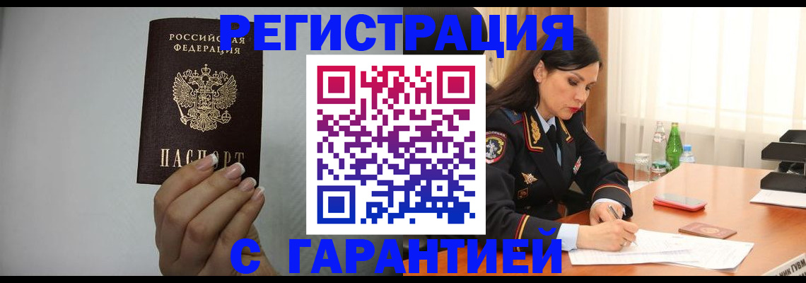временная регистрация для всех в Ворсме