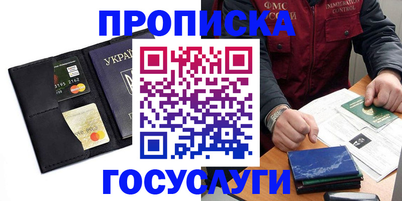 прописка законно в Ворсме